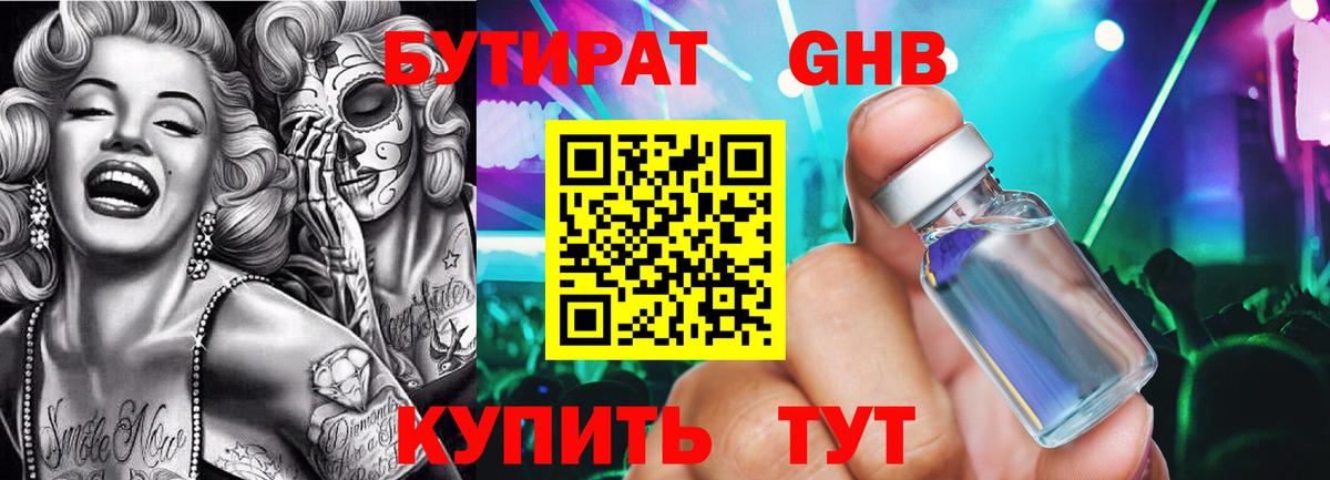 БУТИРАТ GHB  Бутират  Дзержинск  Вход с VPN 