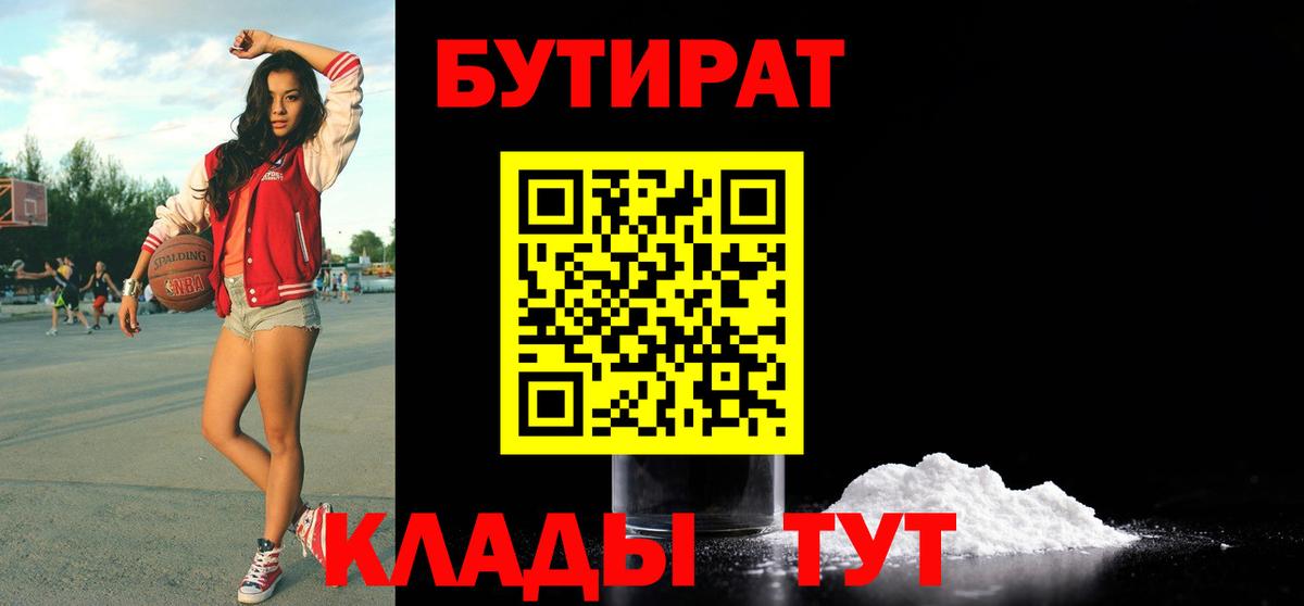 Бутират бутик Дзержинск
