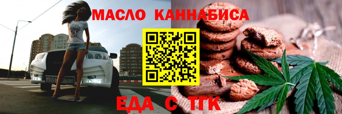 Дзержинск  Печенье с ТГК марихуана  Вход с VPN 