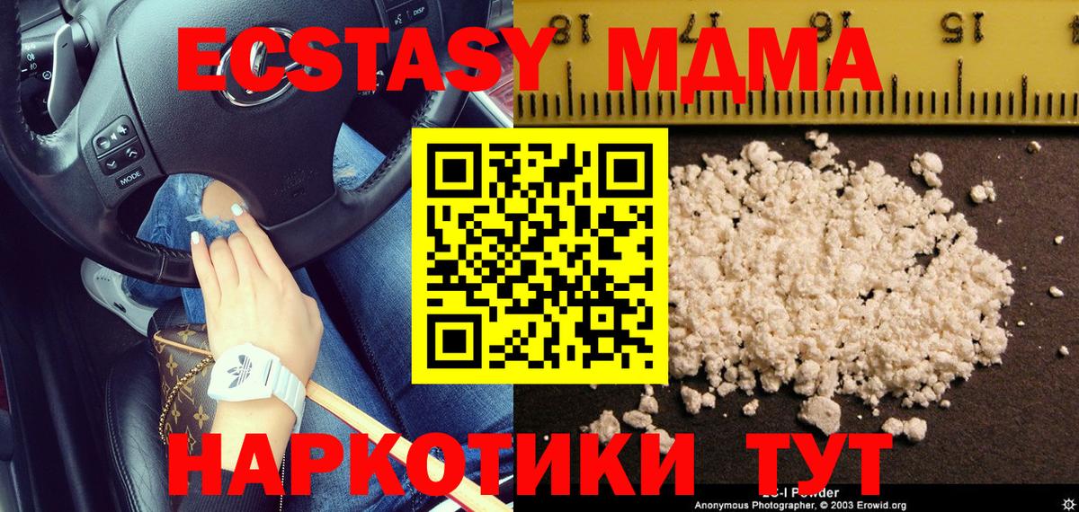 МДМА кристаллы Дзержинск