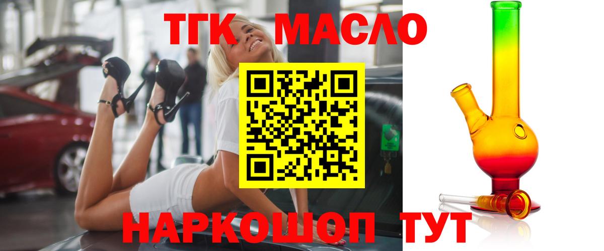 ТГК THC oil Дзержинск